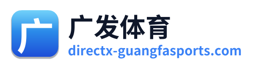 广发体育 Logo